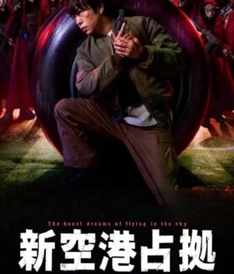 <b><font color='#FF0000'>占领新机场</font></b>