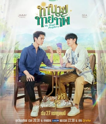 <b><font color='#FF0000'>我的魔法预言</font></b>