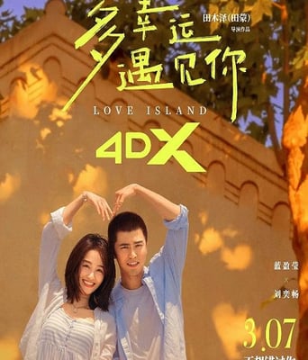 <font color='#FF0000'>多幸运遇见你</font>
