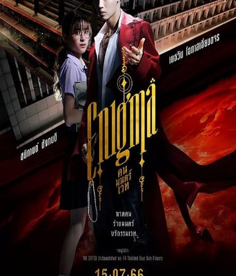 <b><font color='#FF0000'>咒中人第一季</font></b>