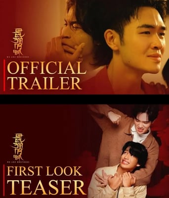 <b><font color='#FF0000'>我们的兄弟</font></b>