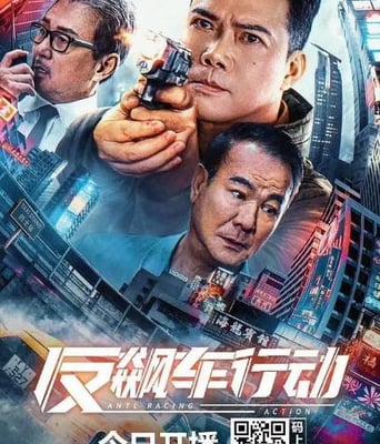 <font color='#FF0000'>反飙车行动</font>