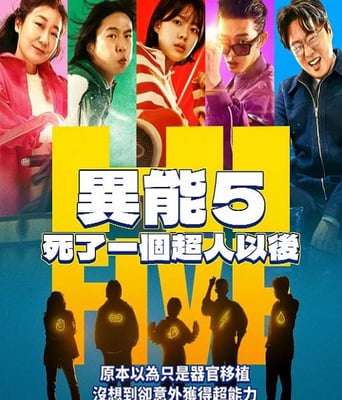 <font color='#FF0000'>超异能特攻</font>