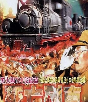 <b><font color='#FF0000'>黑太阳731之死亡列车</font></b>