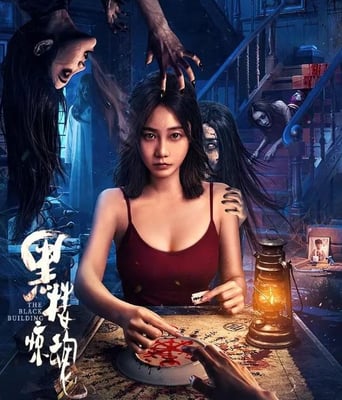 <font color='#FF0000'>黑楼惊魂</font>