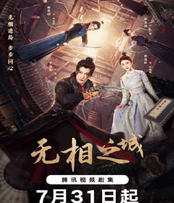 <b><font color='#FF0000'>无相之城</font></b>