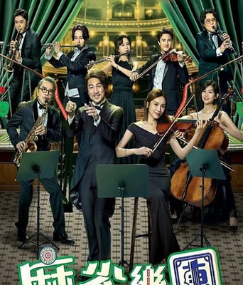 <b><font color='#FF0000'>麻雀乐团粤语版</font></b>