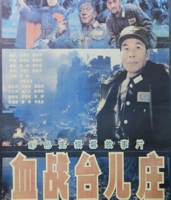<b><font color='#FF0000'>血战台儿庄</font></b>