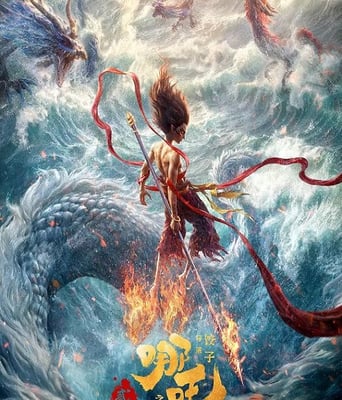 <b><font color='#FF0000'>哪吒之魔童闹海</font></b>