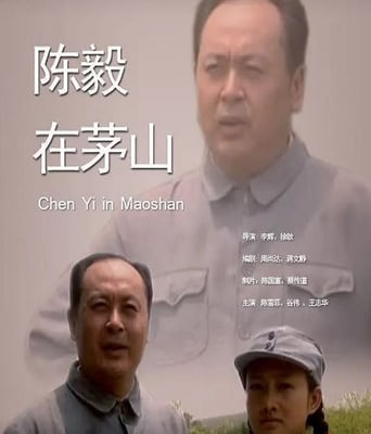 <b><font color='#FF0000'>陈毅在茅山</font></b>