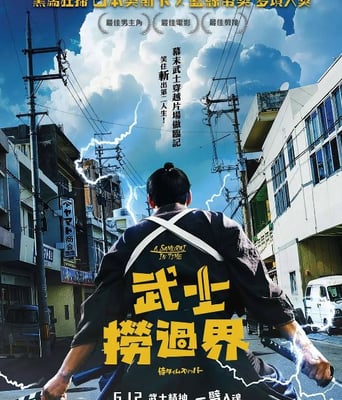 <b><font color='#FF0000'>穿越武士</font></b>