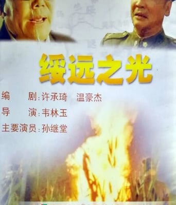 <b><font color='#FF0000'>绥远之光</font></b>