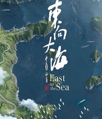 <b><font color='#FF0000'>东向大海</font></b>