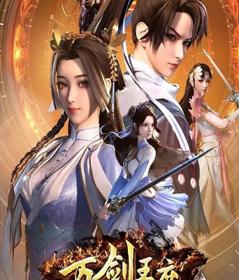 <b><font color='#FF0000'>萬劍王座</font></b>