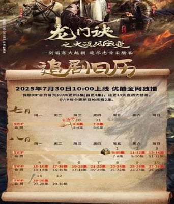 <b><font color='#FF0000'>龙门诀之大漠风云变</font></b>