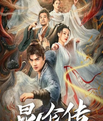 <b><font color='#FF0000'>昆仑传</font></b>