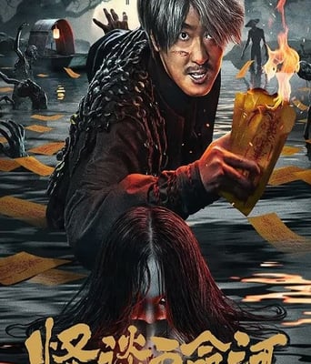 <b><font color='#FF0000'>怪谈五命河</font></b>