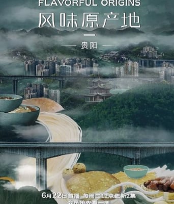 <b><font color='#FF0000'>风味原产地·贵阳</font></b>