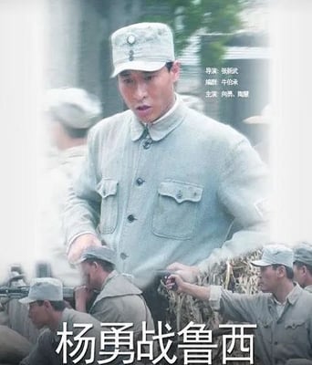 <b><font color='#FF0000'>杨勇战鲁西</font></b>