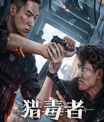 <b><font color='#FF0000'>猎毒者2022</font></b>