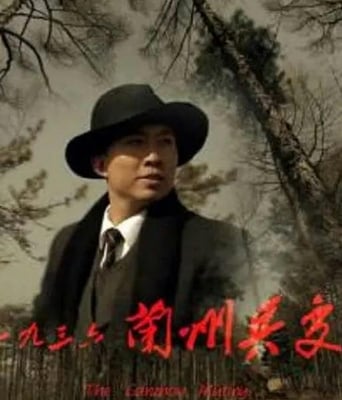 <b><font color='#FF0000'>一九三六兰州兵变</font></b>