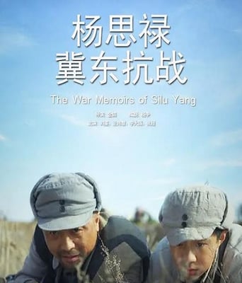 <b><font color='#FF0000'>杨思禄冀东抗战</font></b>