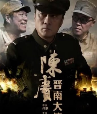 <b><font color='#FF0000'>陈赓晋南大捷</font></b>