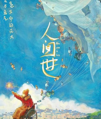 <b><font color='#FF0000'>人间世2021</font></b>