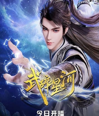 <b><font color='#FF0000'>武碎星河</font></b>