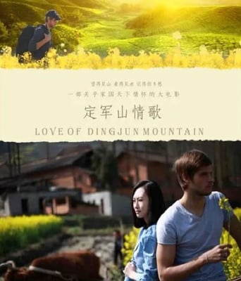 <b><font color='#FF0000'>定军山情歌</font></b>