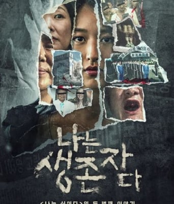 <b><font color='#FF0000'>以幸存者之名：深入韩</font></b>