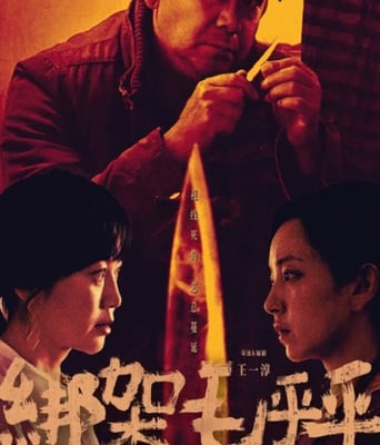 <b><font color='#FF0000'>绑架毛乎乎</font></b>