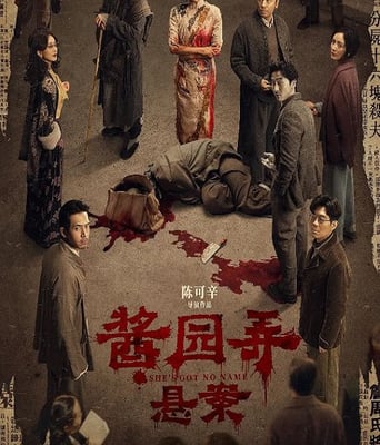 <b><font color='#FF0000'>酱园弄·悬案</font></b>