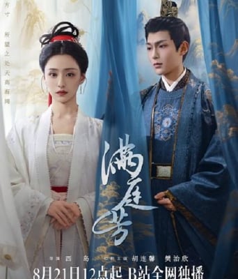 <b><font color='#FF0000'>满庭芳</font></b>