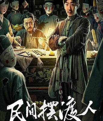 <b><font color='#FF0000'>民間擺渡人民間擺渡人</font></b>