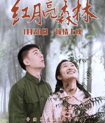 <b><font color='#FF0000'>紅月亮森林</font></b>