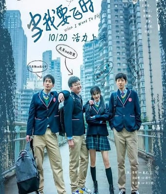 <b><font color='#FF0000'>当我要飞时</font></b>