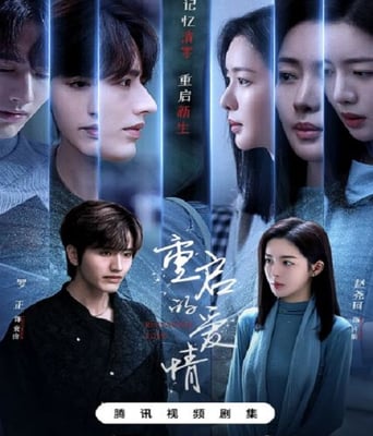 <b><font color='#FF0000'>重启的爱情</font></b>