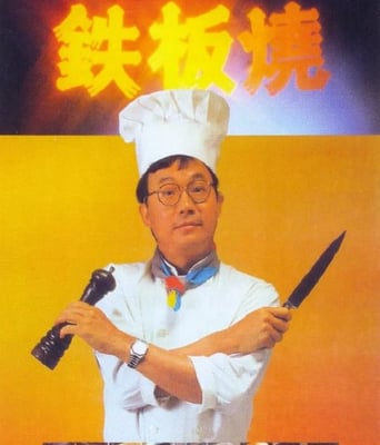 <b><font color='#FF0000'>铁板烧</font></b>