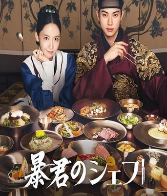 <b><font color='#FF0000'>暴君的厨师</font></b>