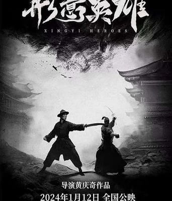 <b><font color='#FF0000'>形意英雄</font></b>