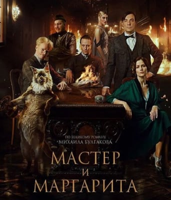 <b><font color='#FF0000'>大师与玛格丽特</font></b>