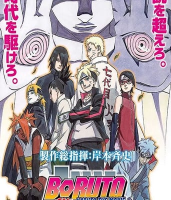 <b><font color='#FF0000'>火影忍者剧场版：博人</font></b>