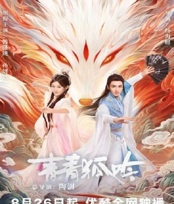 <b><font color='#FF0000'>青青狐吟</font></b>