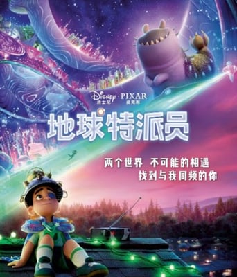 地球特派员