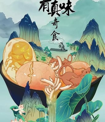 <b><font color='#FF0000'>乡野有真味3奇食</font></b>