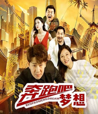 <b><font color='#FF0000'>奔跑吧梦想</font></b>