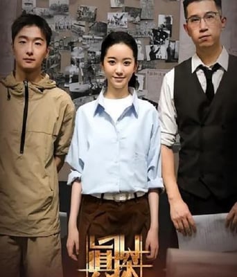 <b><font color='#FF0000'>真探一九三八</font></b>