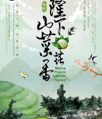 <b><font color='#FF0000'>兴隆山下菜花香</font></b>