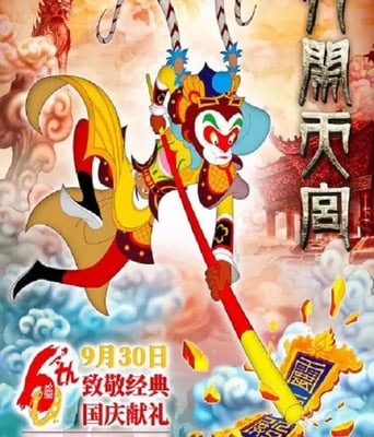<b><font color='#FF0000'>大闹天宫2012</font></b>